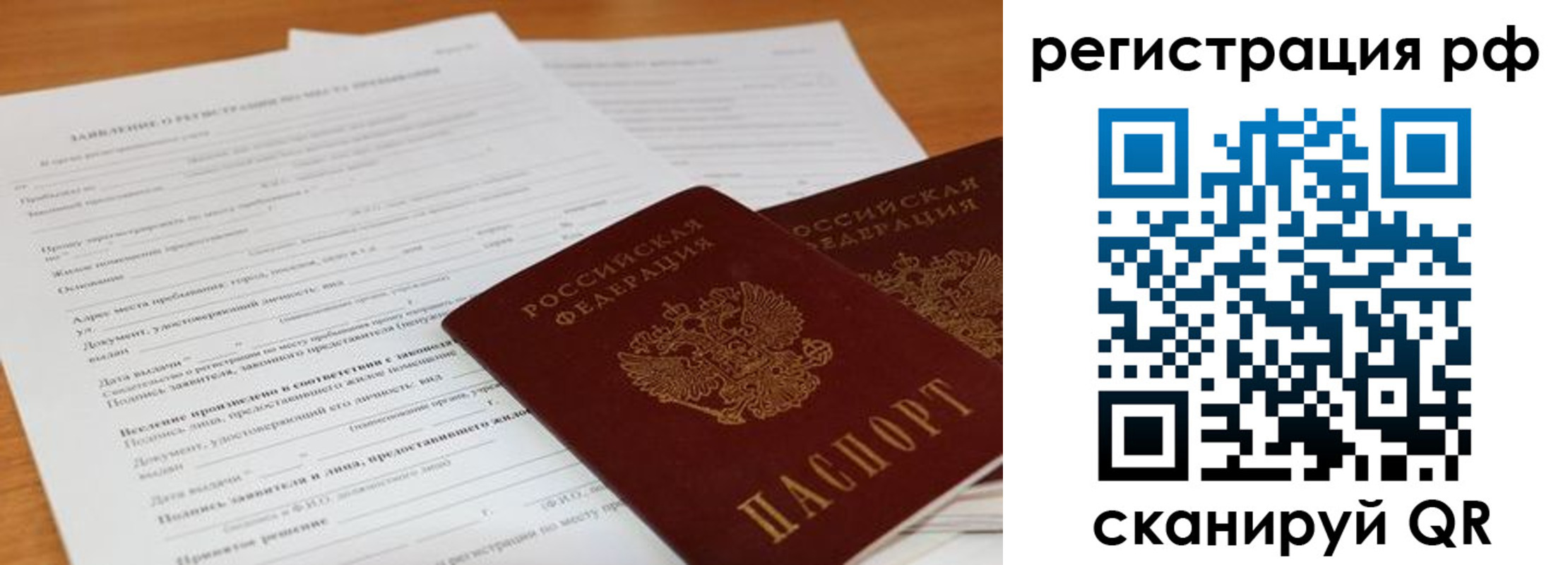 временная регистрация для всех в Очёре