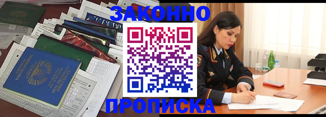 купить прописку в Очёре