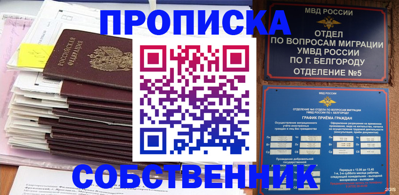 прописка законно в Очёре